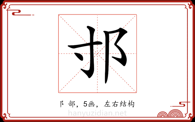 𨙯