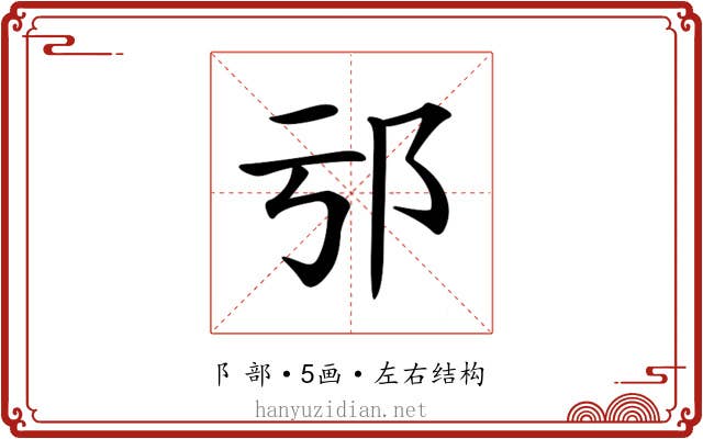 𨙱