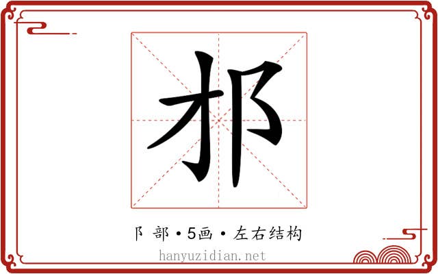 𨙴