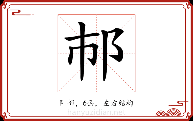 𨙶 𨙶
