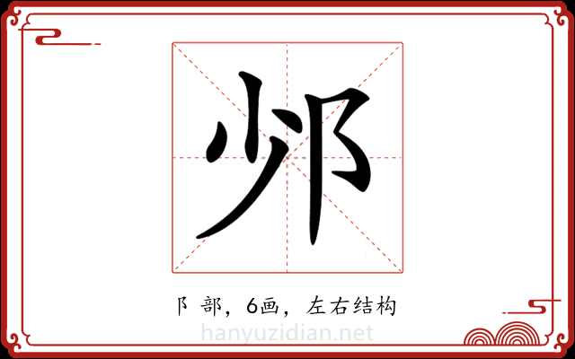 𨙹 𨙹