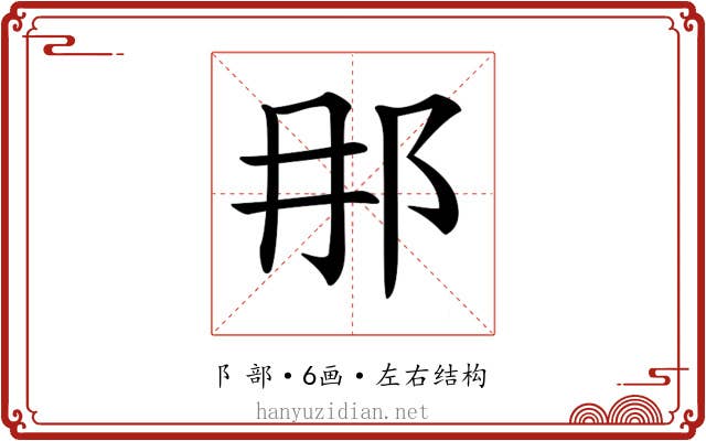 𨙻