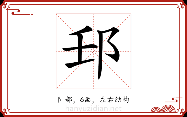 𨙼