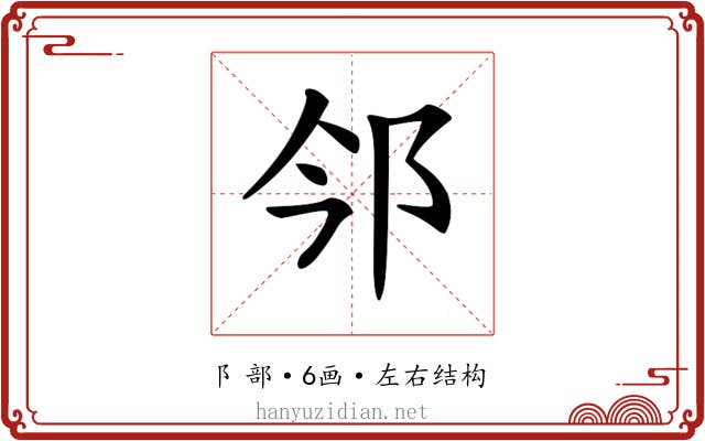 𨙽 𨙽
