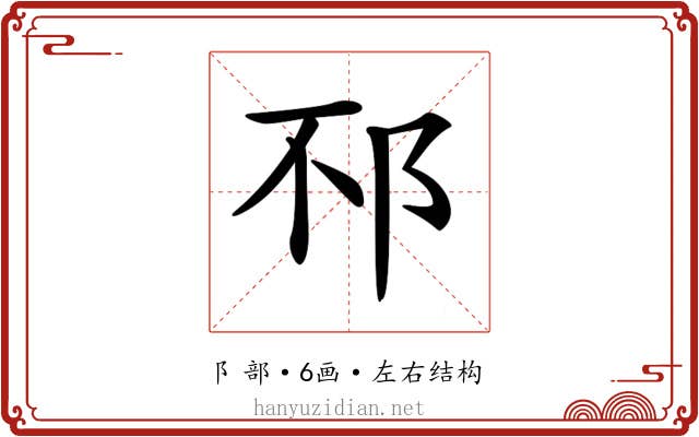 𨚀