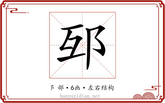 𨚎