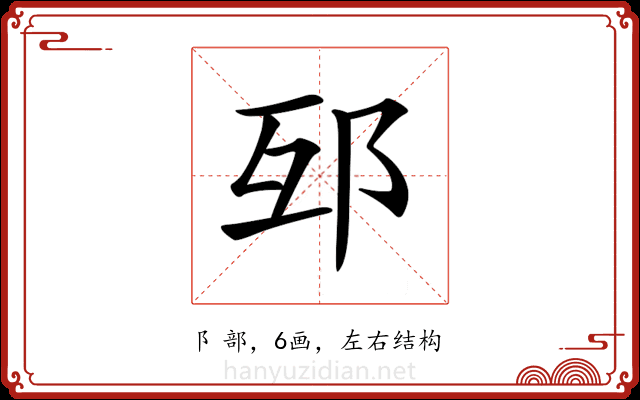 𨚎