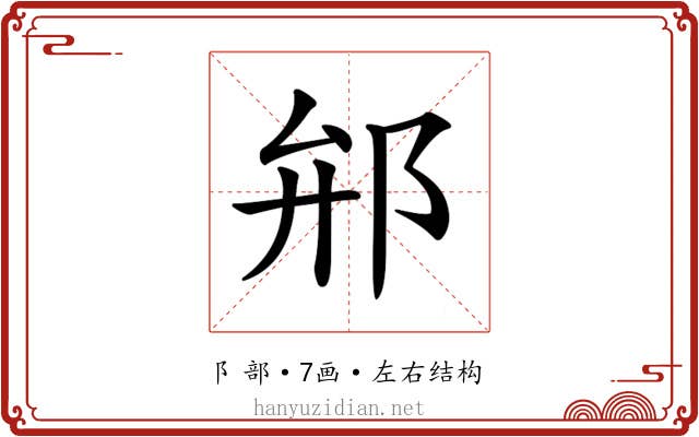 𨚕 𨚕