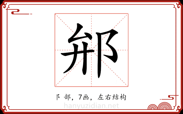 𨚕 𨚕