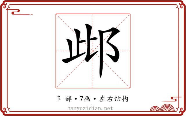 𨚖