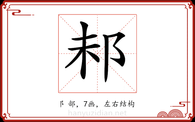 𨚘