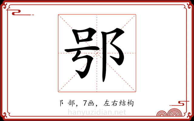 𨚙 𨚙