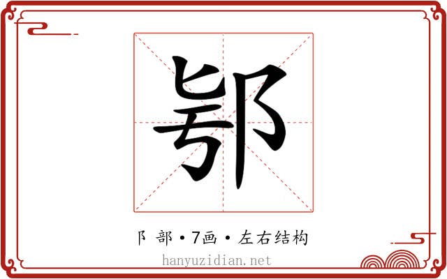 𨚛