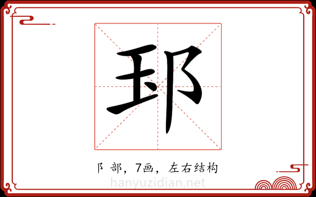 𨚝