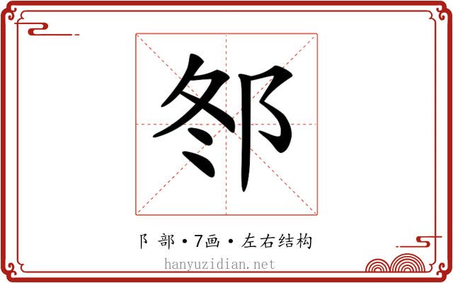 𨚟 𨚟