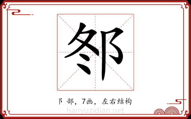 𨚟 𨚟