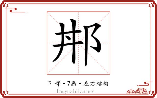 𨚢