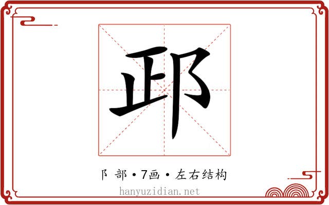 𨚣 𨚣