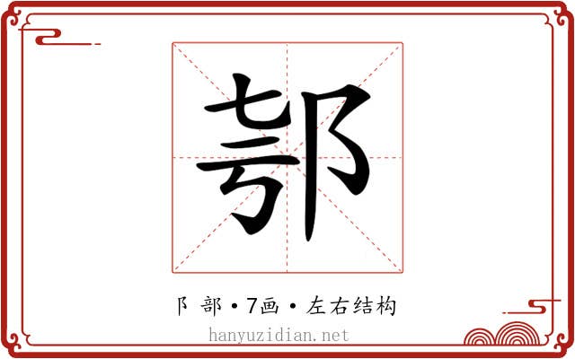 𨚤