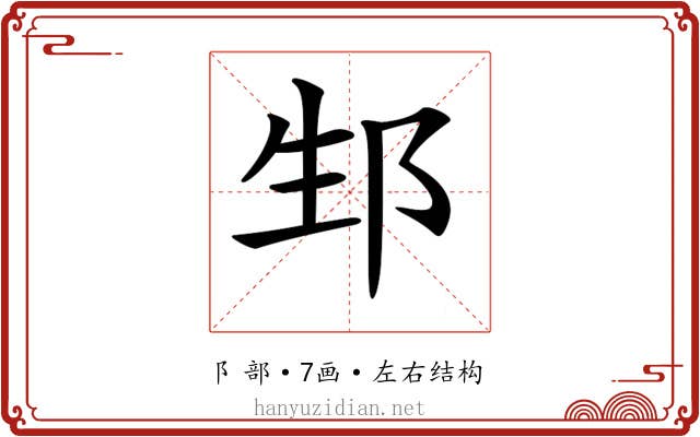 𨚥