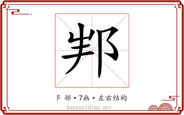 𨚦