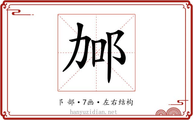 𨚧