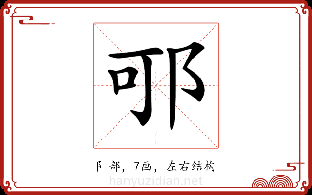 𨚩