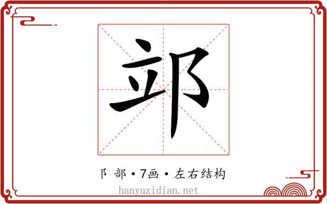 𨚪
