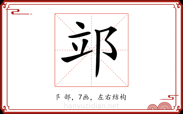 𨚪