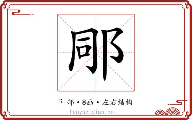 𨚯