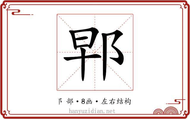 𨚰