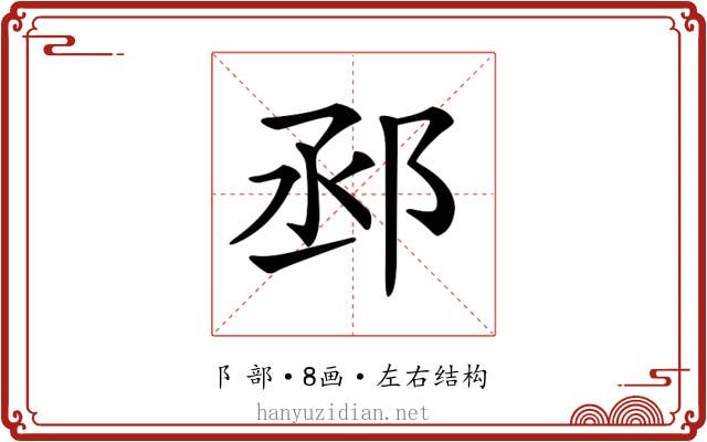 𨚱