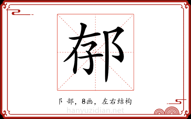 𨚲 𨚲