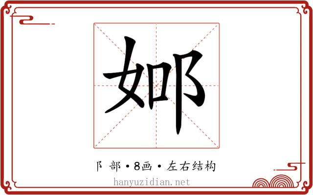 𨚴