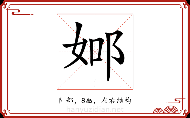 𨚴