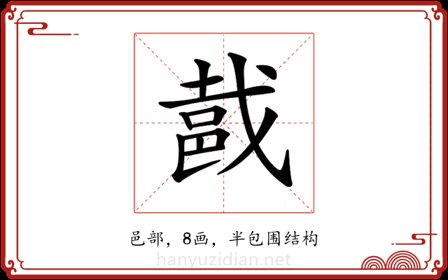 𨚵 𨚵