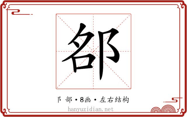 𨚷
