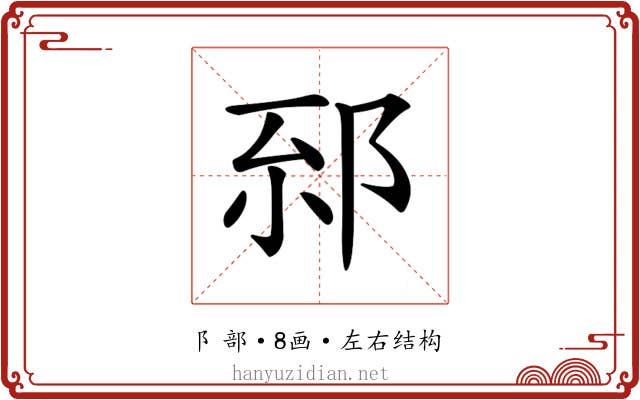 𨚸