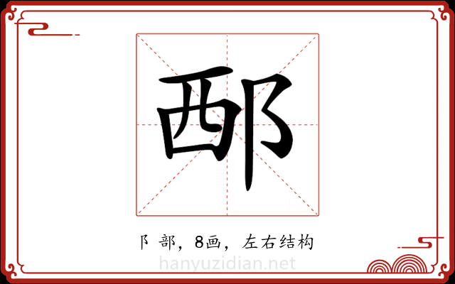 𨚹