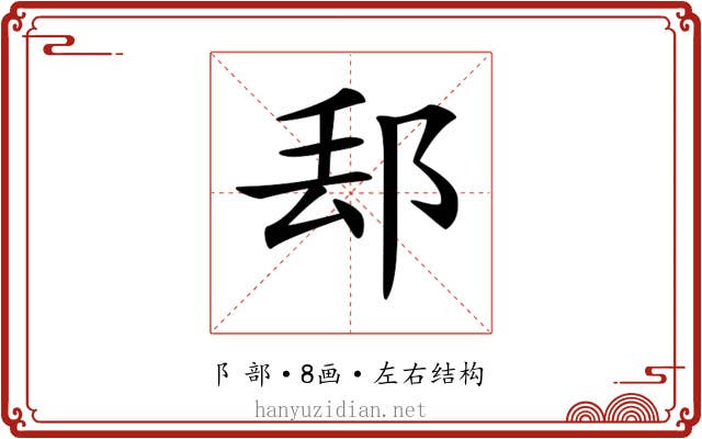 𨛀