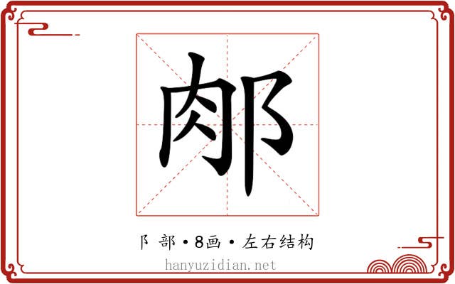 𨛇
