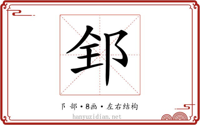 𨛈