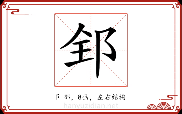 𨛈