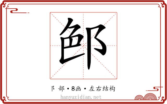 𨛉