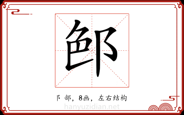 𨛉