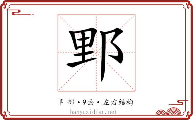 𨛋
