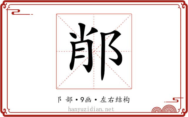 𨛍