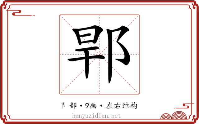 𨛎