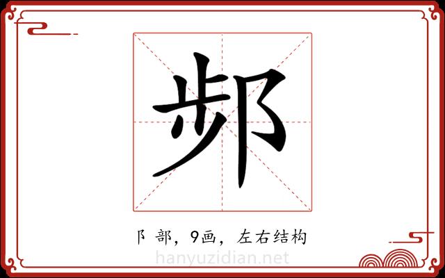 𨛒 𨛒