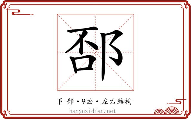 𨛔